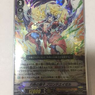 灼熱の獅子ブロンドエイゼル