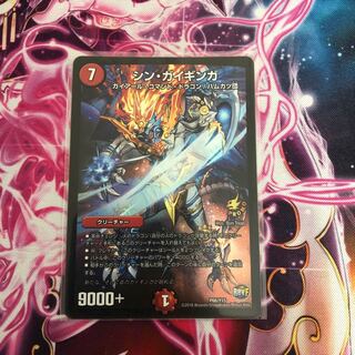 シンガイギンガ