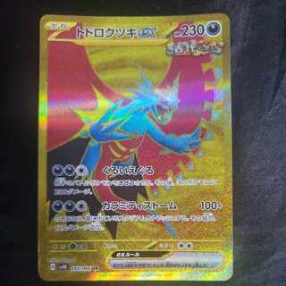 トドロクツキex UR 093/066