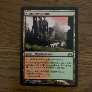 踏み鳴らされる地