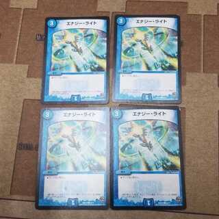 エナジーライト【90】