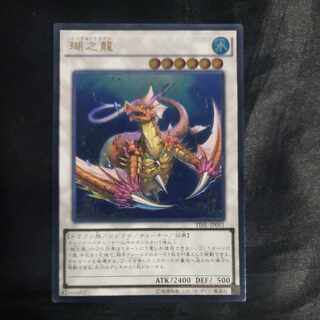Coral Dragon Ultimate Rare JP051