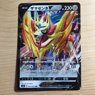 【1枚270円】ザマゼンタV s1H 在庫2枚