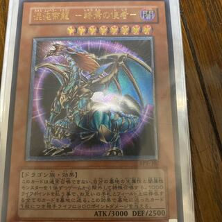 混沌帝龍 -終焉の使者- レリーフ