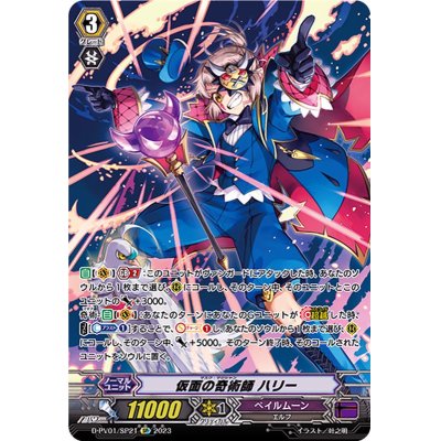Harry the Masked Magician [SP] {D-PV01/SP21} [Pale Moon