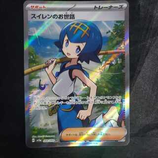 スイレンのお世話 SR 088/066