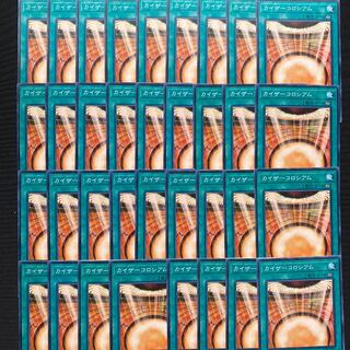 お得！　カイザーコロシアム　35枚セット