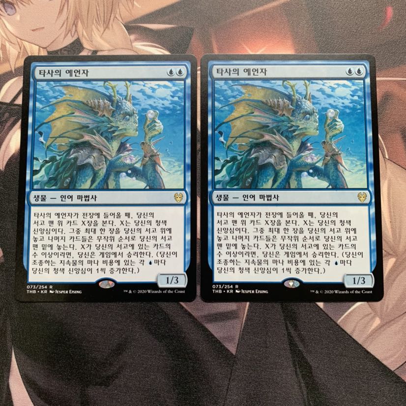 タッサの神託者 韓国語 2枚