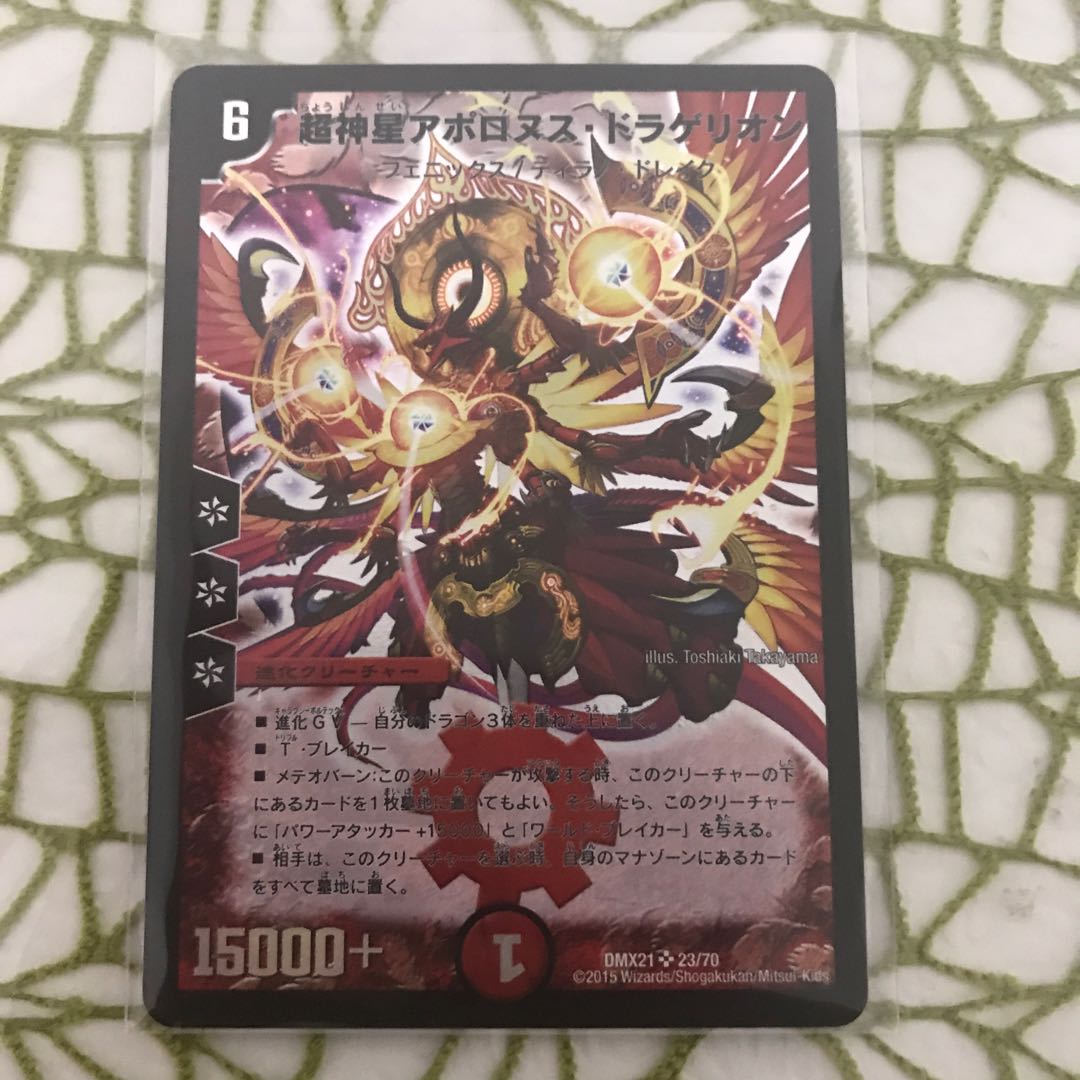 超神星アポロヌス・ドラゲリオン SR