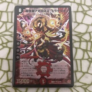 超神星アポロヌス・ドラゲリオン SR