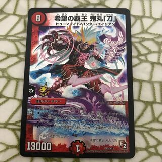 希望の覇王 鬼丸「刀」