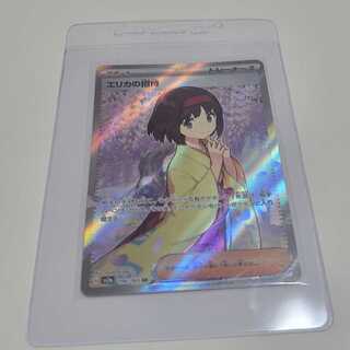 エリカの招待 SR 196/165