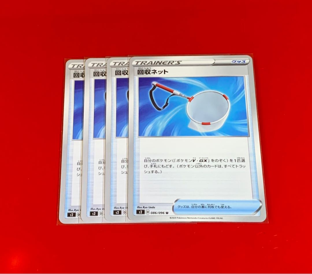 回収ネット 4枚