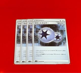 ツインエネルギー  4枚