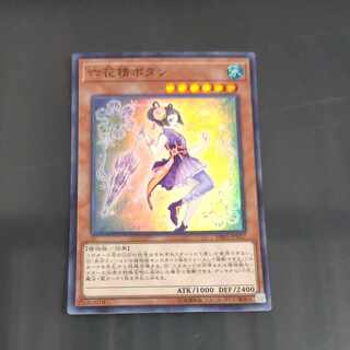 六花精ボタン スーパーレア JP017　【木林堂】