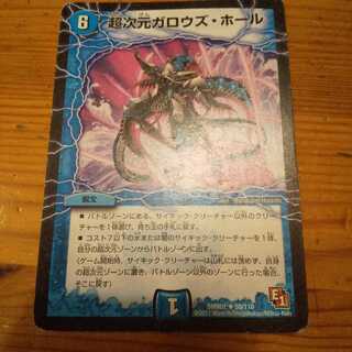 超次元ガロウズホール