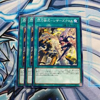 閃刀術式-シザーズクロス N