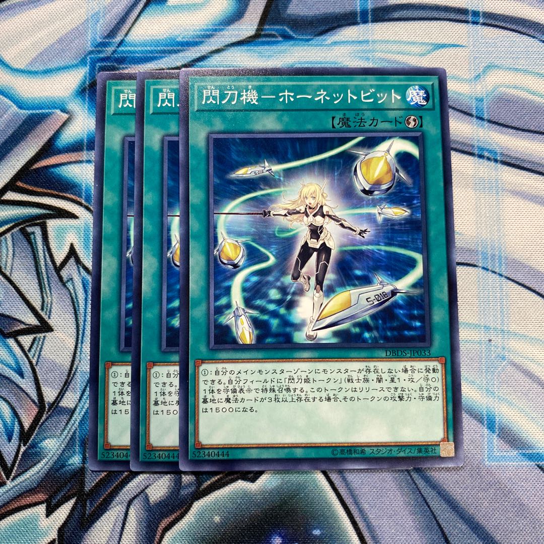 閃刀機-ホーネットビット N