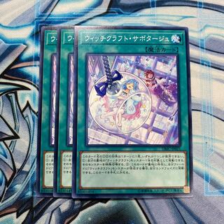 ウィッチクラフト・サボタージュ N