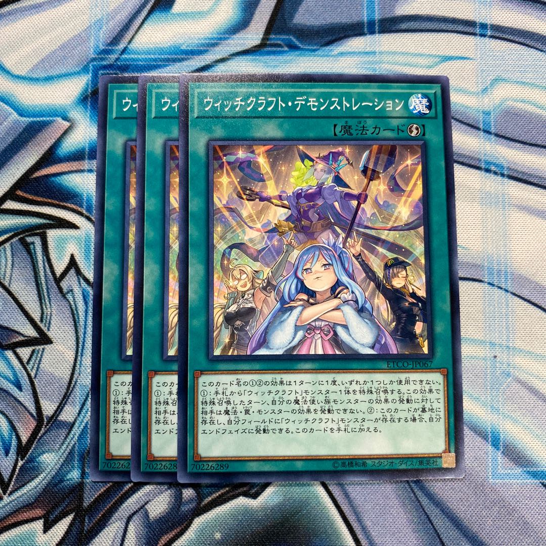 ウィッチクラフト・デモンストレーション N