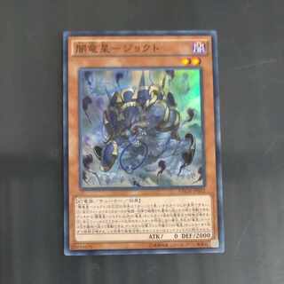 闇竜星-ジョクト スーパーレア JP032　【木林堂】