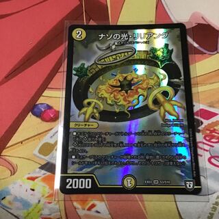 ナゾの光リリアング