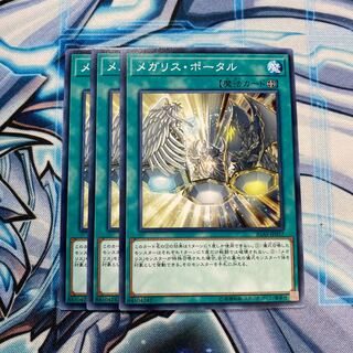 メガリス・ポータル N