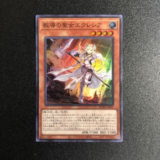 たんぼさま【SR】教導の聖女エクレシア【スーパーレア】