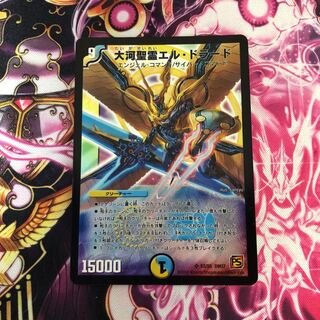 大河聖霊エルドラード