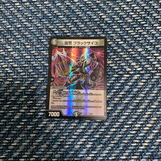 ブラックサイコ