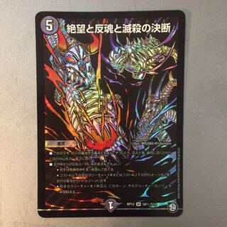 絶望と反魂と滅殺の決断(パーフェクト・ダークネス)