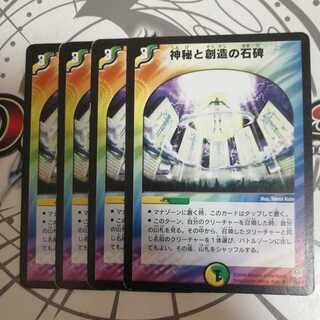 神秘と創造の石碑