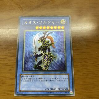 カオス・ソルジャー　