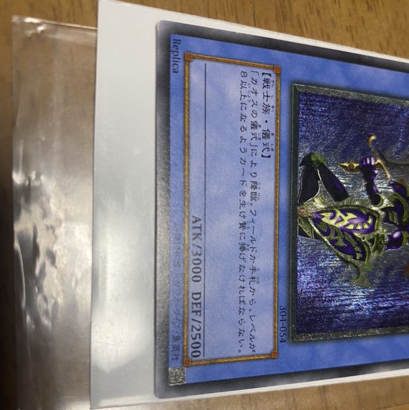 カオス・ソルジャー　