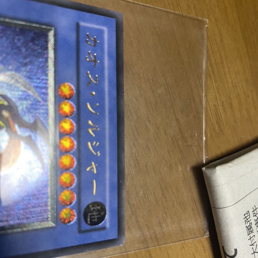 カオス・ソルジャー　