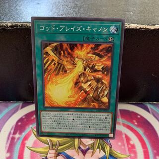 P屋　No.42 ゴッド・ブレイズ・キャノン SR