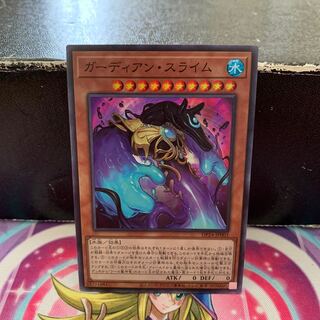 ガーディアン・スライム SR