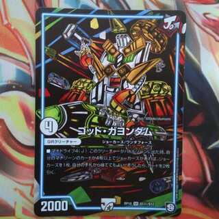 ゴッド・ガヨンダム シークレットver
