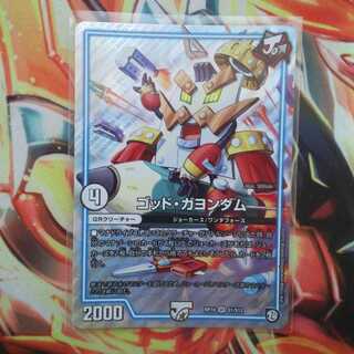 ゴッド・ガヨンダム