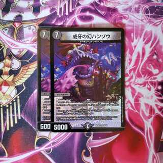 威牙の幻ハンゾウ