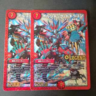 ボルシャック・ドギラゴン 2枚セット