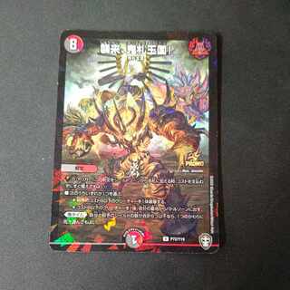 Attack, Onifuda Kingdom! Promo