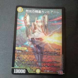 閃光の精霊カンビアーレ SR S1/S10