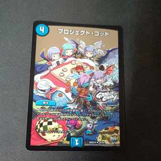 プロジェクト・ゴッド(GRAFFITI CARD) U-foil 26/54