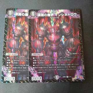 深淵の瘴炉 インシネ=ロウ VR 3/75 2枚セット