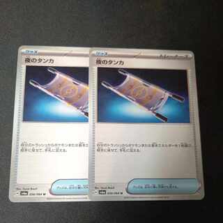 Tanka of Night U 056/064 Set of 2