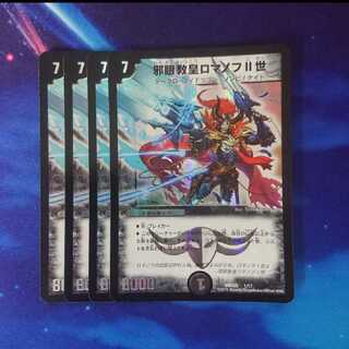 邪眼教皇ロマノフII世 初期