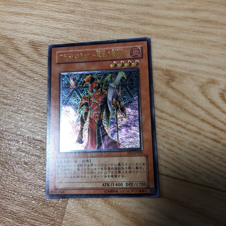 ブラッドマジシャン(FET-JP020)