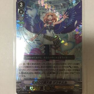 団結の守護天使ザラキエル