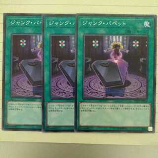 遊戯王　ジャンク・パペット